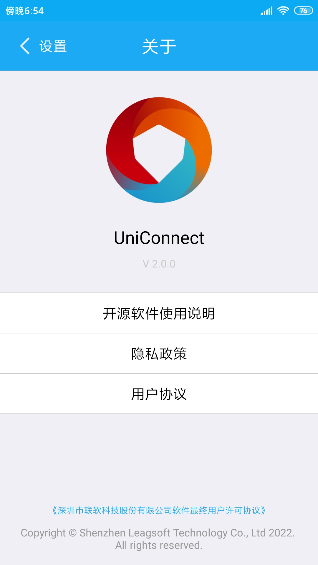 UniConnect 3.2.2 安卓版 3