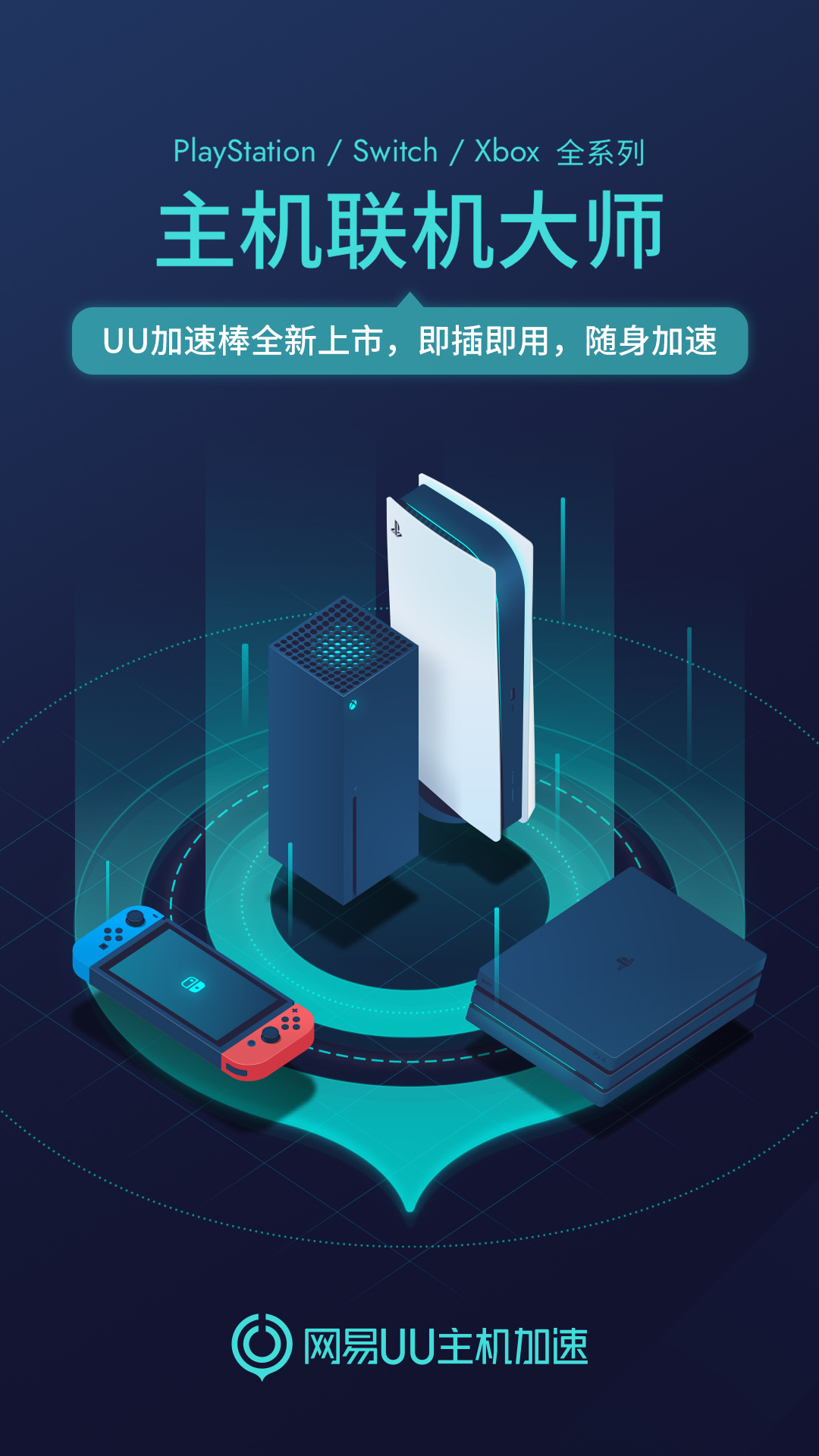 UU主机加速器 5.6.6 安卓版 1
