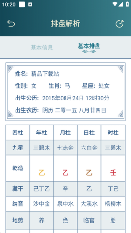 排盘自测 1.1 安卓版 3