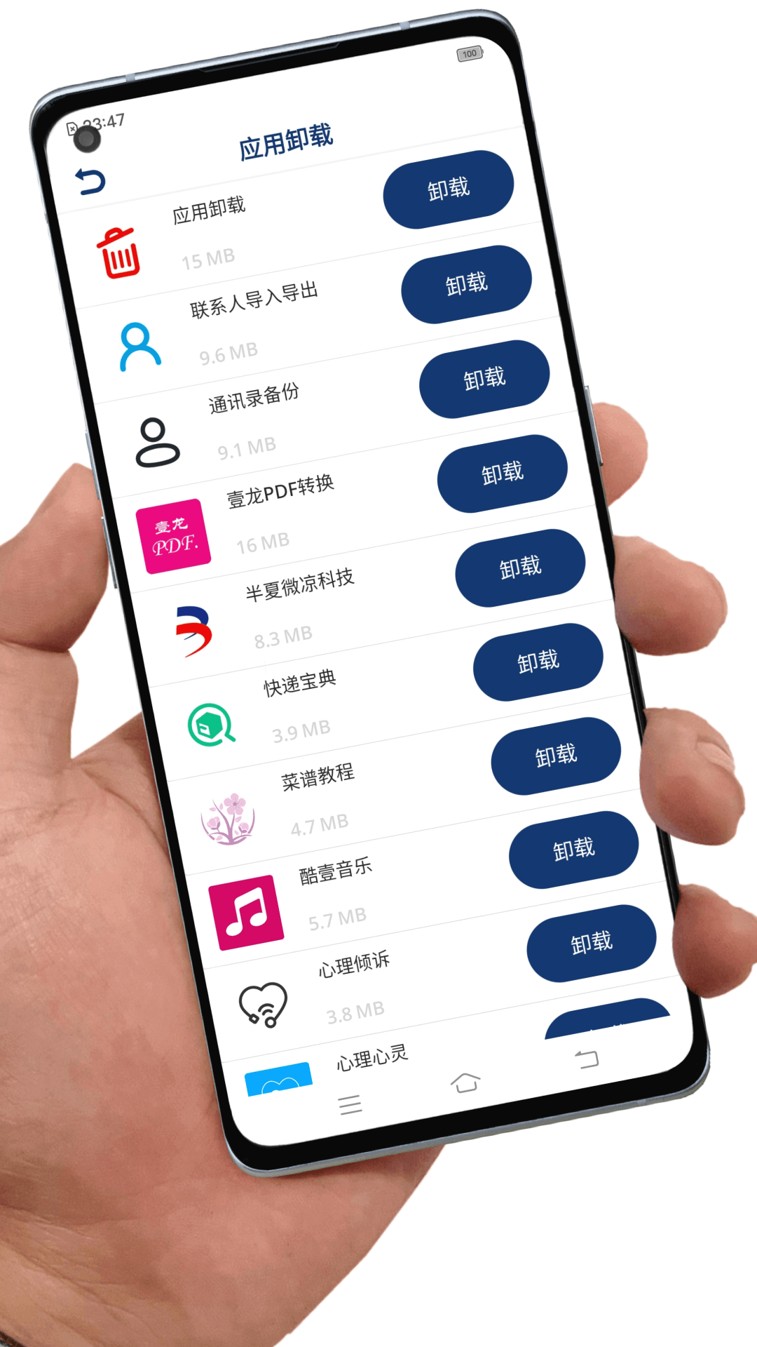 应用卸载 7.8.6 安卓版 1