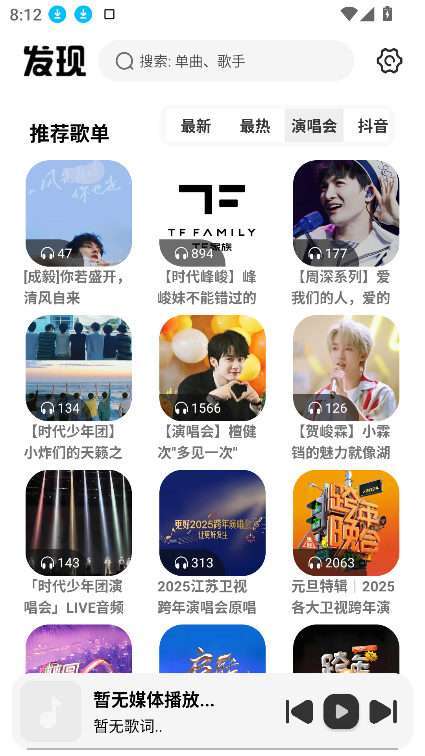 新音悦适配 v4.3.7 安卓版 2
