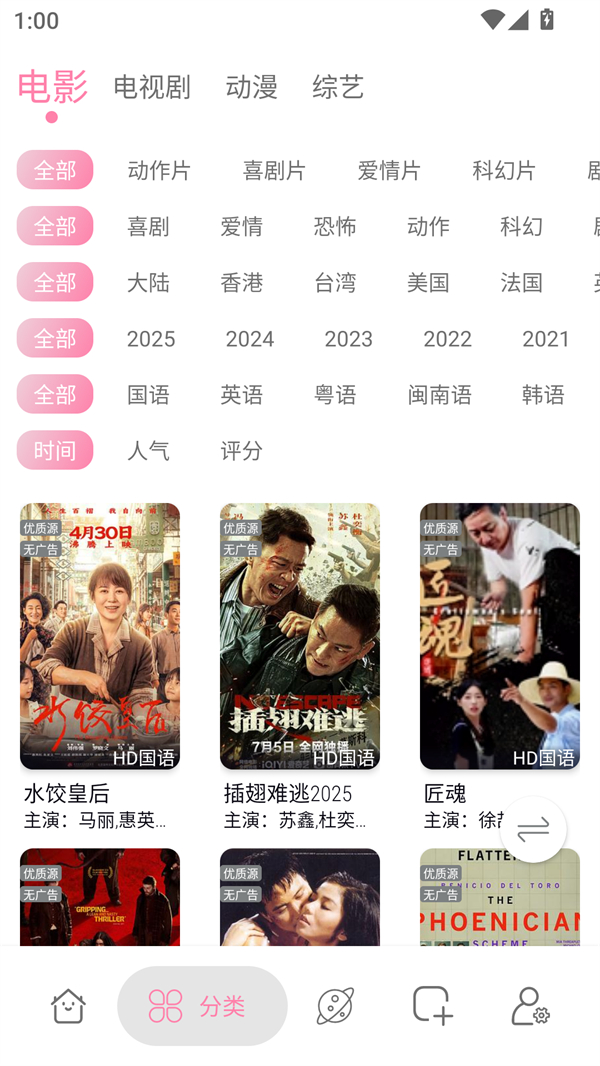 启源影视去广告 v1.2.0 免费版 3