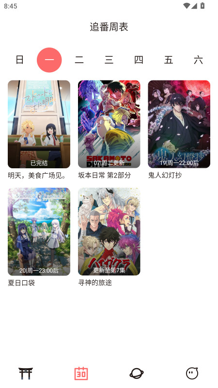 次元城动画无广告版 4.2.85770 免广告版 3