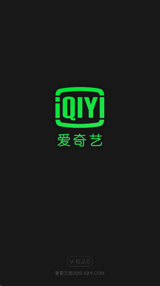 爱奇艺旧版本 v10.2.0 安卓版 1