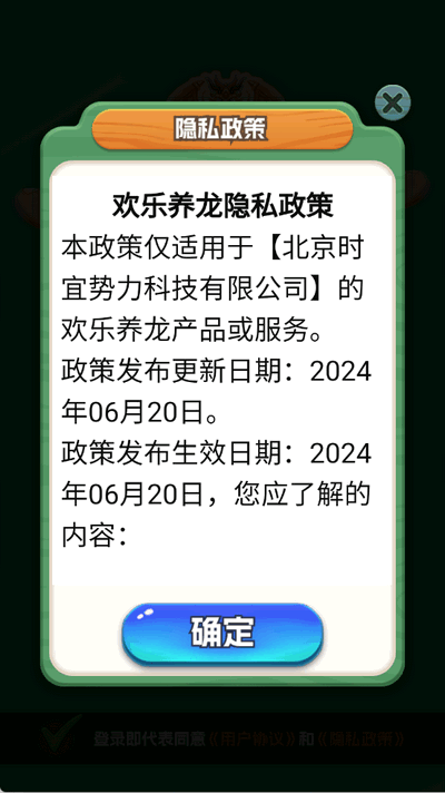 欢乐养龙 v1.2.6 安卓版 1
