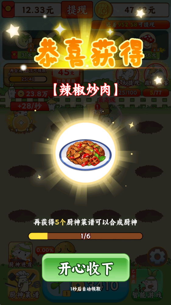 暖心小院子 1.0.1 安卓版 3