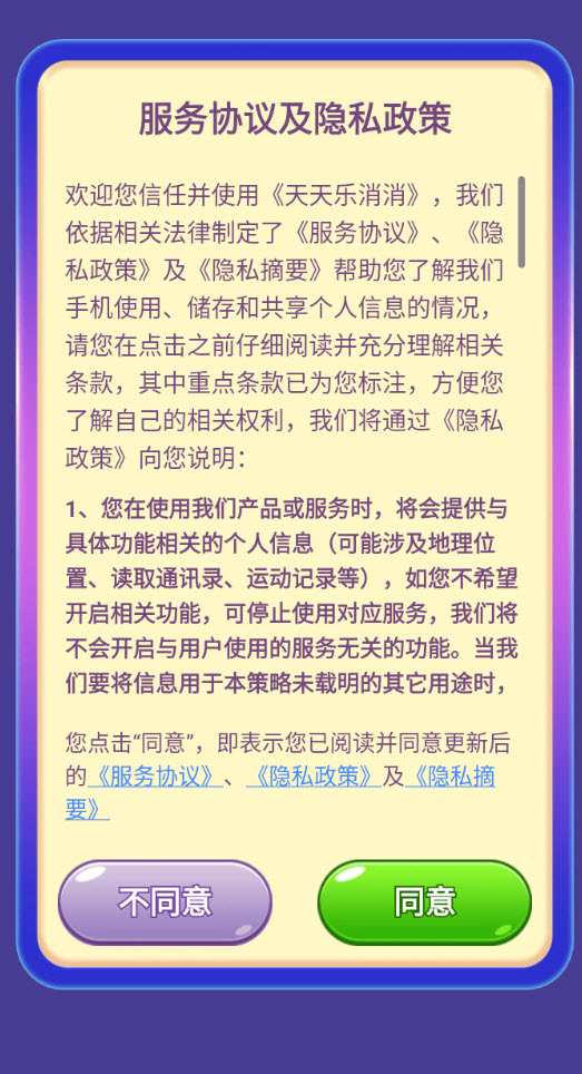 天天乐消消 1.0.0.3 安卓版 1