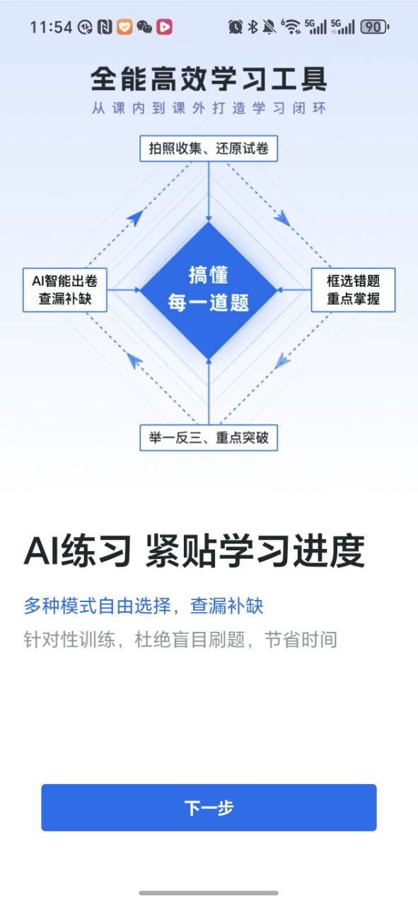 蜜蜂试卷全能AI 4.14.6.20250821 安卓版 1