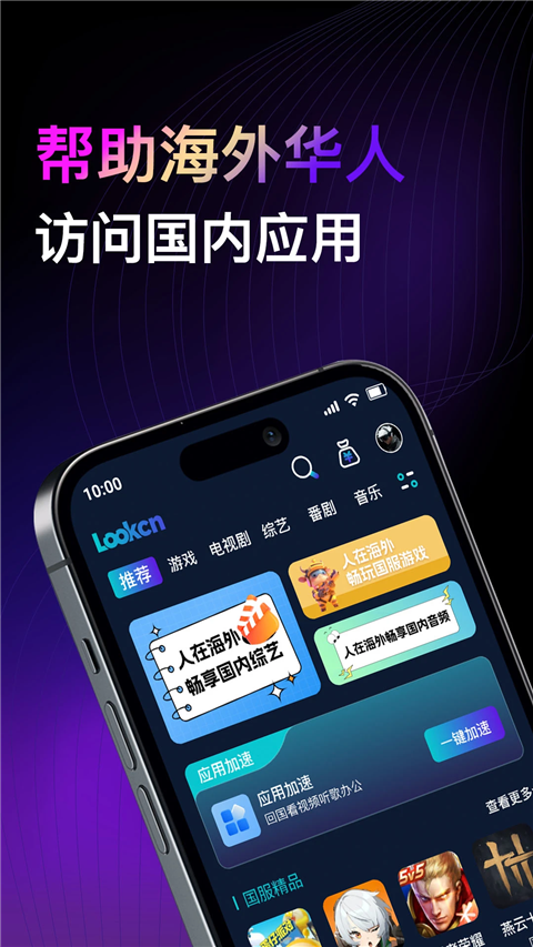 Lookcn加速器 v2.4.5 最新版 0