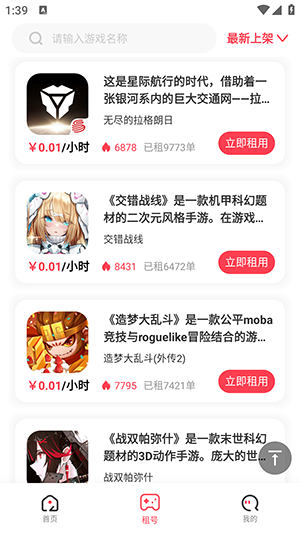极游社 6.5.5 安卓版 2