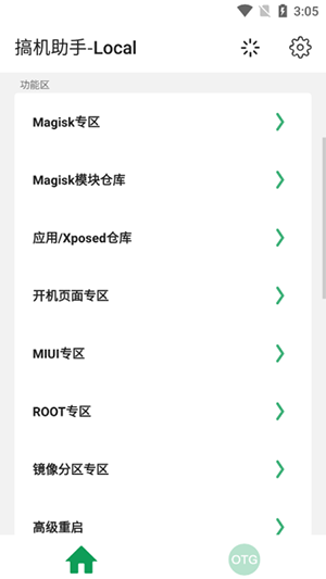 搞机助手Local 2.10.18 官方版 2