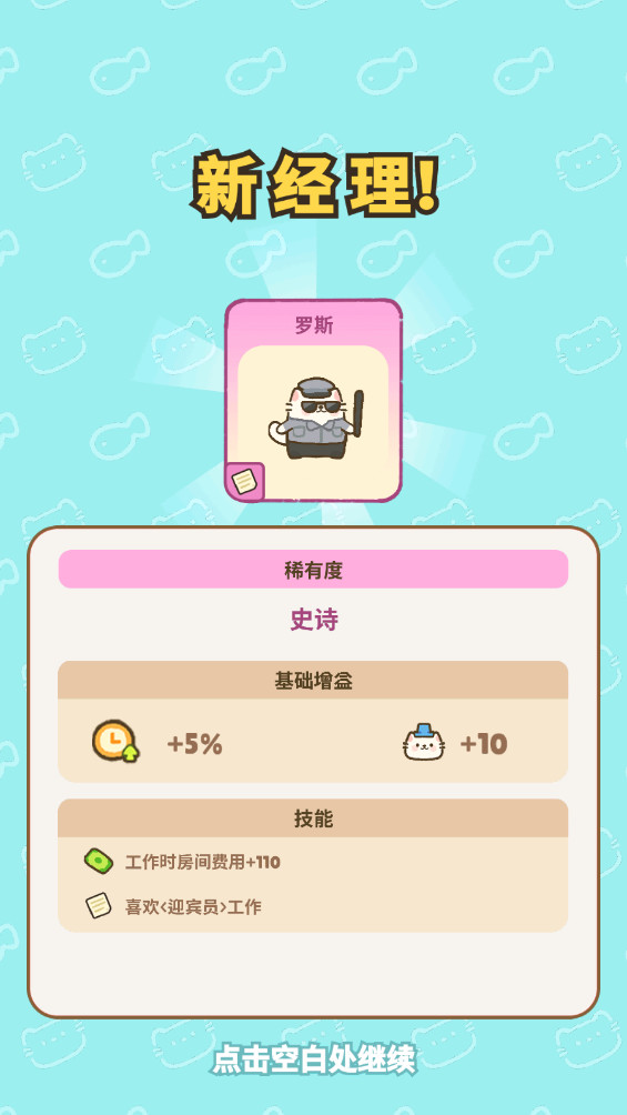 我的完美猫咪酒店 2.6.3 安卓版 3