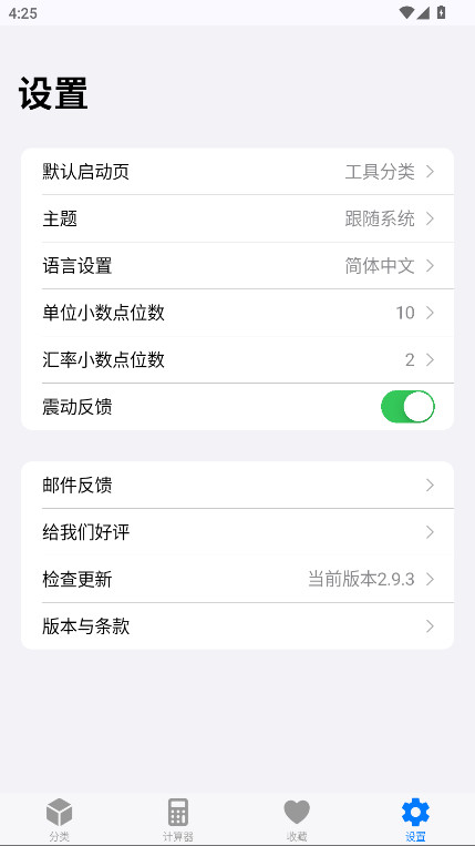 极巧立算去广告版 2.9.3 免广告版 2