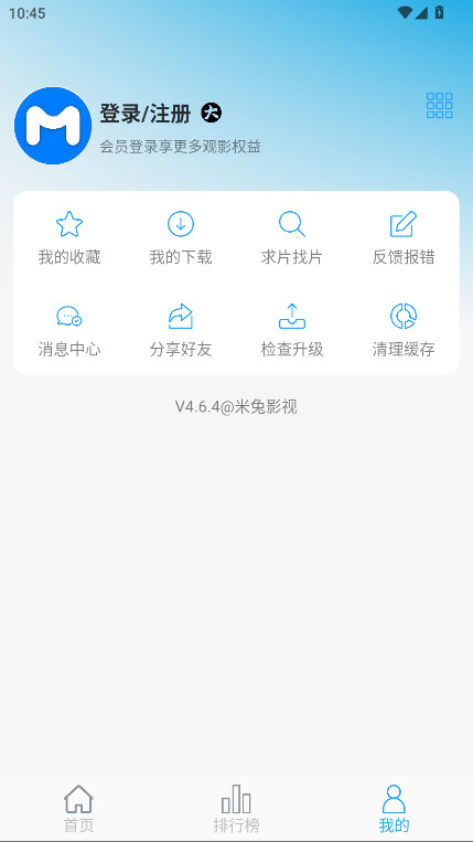 米兔影视破解版免广告 4.6.4 纯净版 3