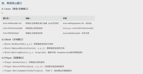 迷你世界脚本指南 v1.0 安卓版 3