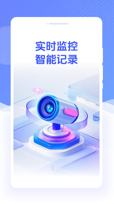 掌上远程视频监控 1.0.0 安卓版 3