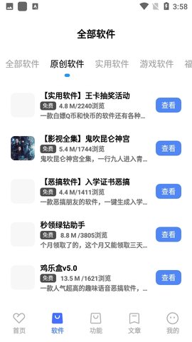 风度软件库5.0版本 4.100000 安卓版 1
