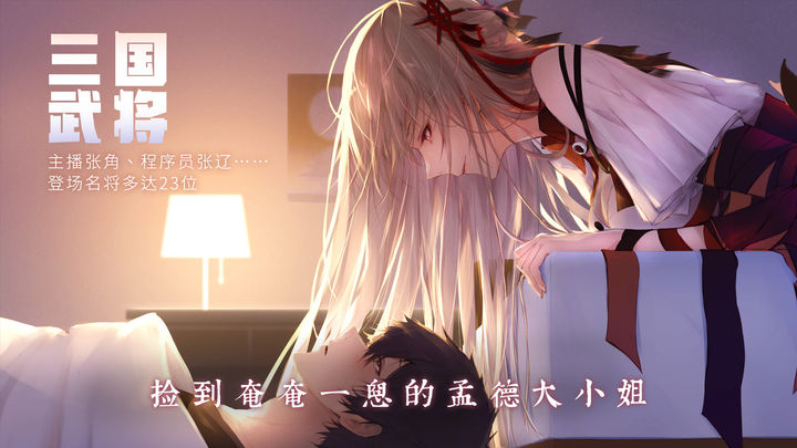 孟德大小姐与自爆少年 20230525 安卓版 2