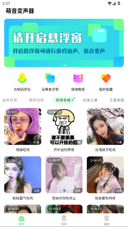 萌音变声器 0.1.190 最新版 2