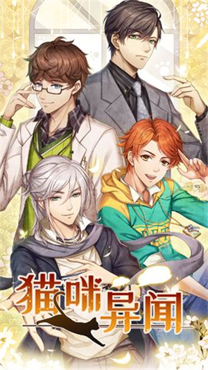 猫咪异闻 1.0.1 安卓版 2
