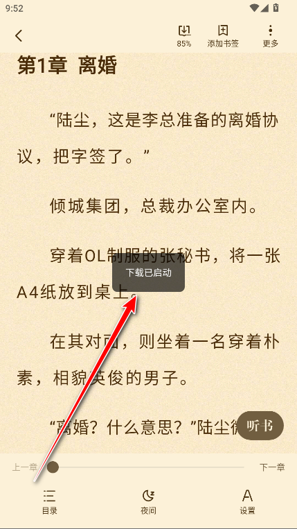 拾光小说会员解锁版