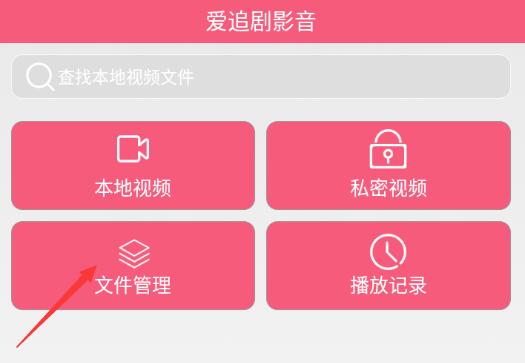 爱追剧影音播放器app官方正式版下载-爱追剧影音软件最新版免费下载