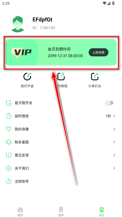 萌音变声器免登录解锁会员版