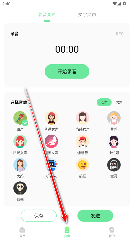 萌音变声器免登录解锁会员版