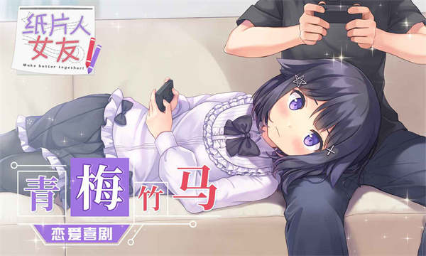 纸片人女友 1.3.8 安卓版 1