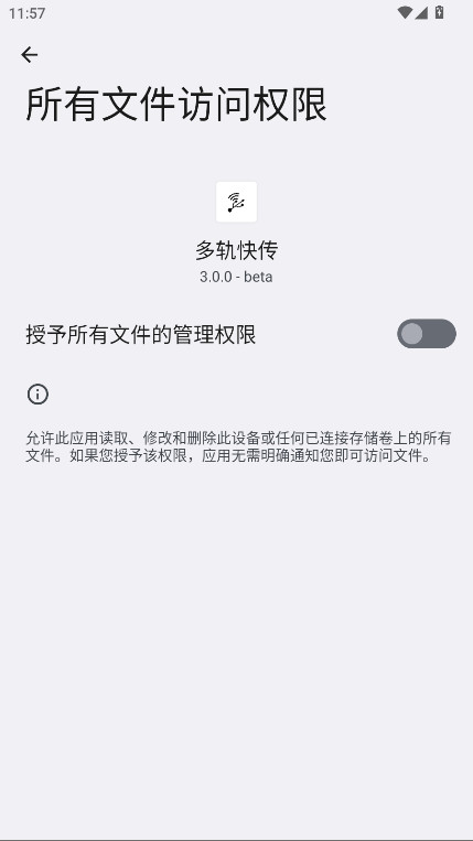 多轨快传 3.0.0 安卓版 3