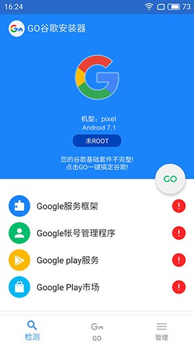 GO谷歌安装器 4.8.7 最新版 1