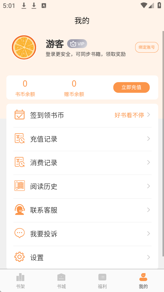 书南 2.3.6 安卓版 1