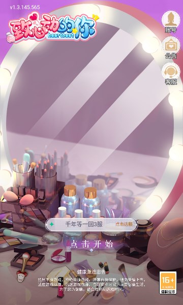 致心动的你 1.3.7 安卓版 2