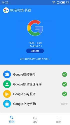 GO谷歌安装器 4.8.7 最新版 0