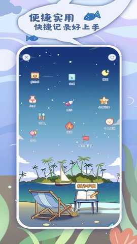 慢岛手帐 2.1.2 安卓版 2