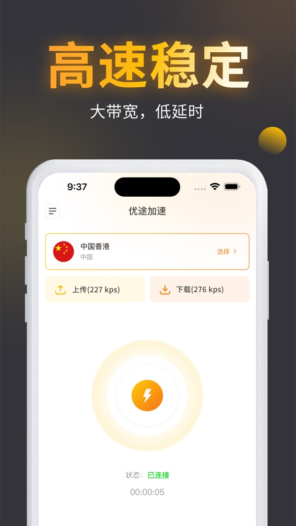 优途加速器 1.3 安卓版 2