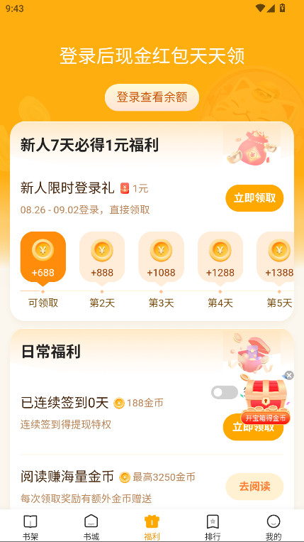 拾光小说会员解锁版 4.9.7.1 免费版 1