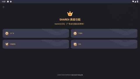 SHAREit Premium 1.1.98 安卓版 2
