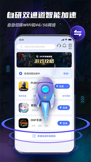 99加速器 2.1.0 官方版 1