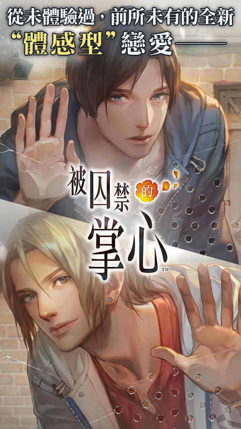 被囚禁的掌心汉化版 3.01.01 安卓版 3