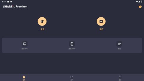 SHAREit Premium 1.1.98 安卓版 3