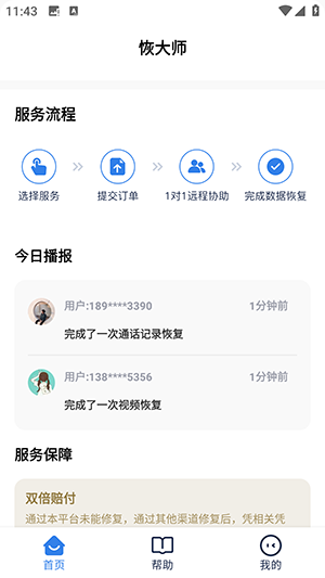 恢大师 1.3.0 官方版 1