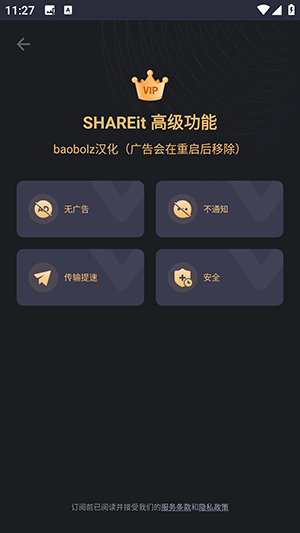 SHAREitPremium汉化版 v1.1.98 安卓版 0