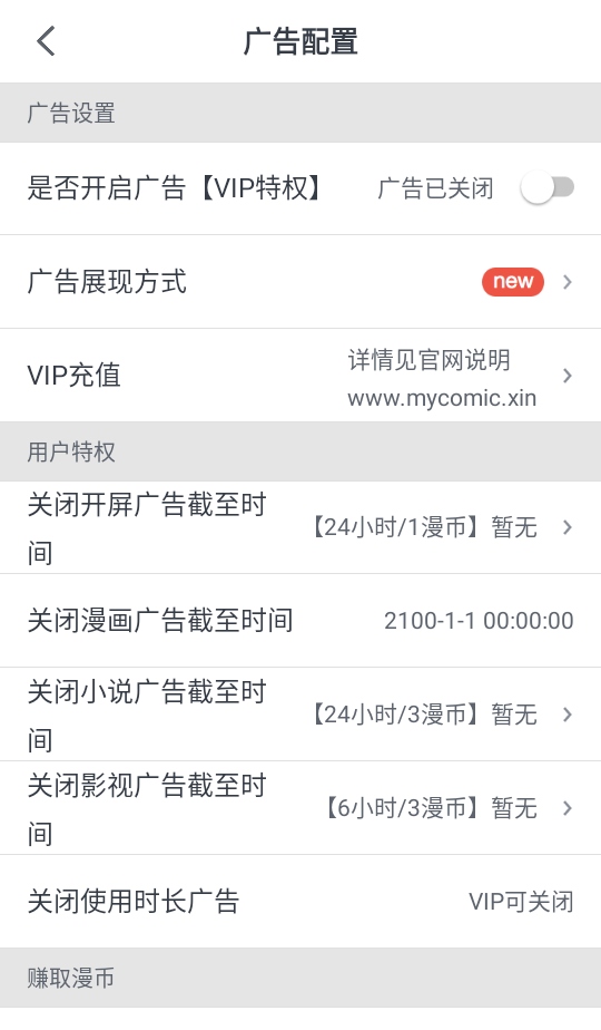 mycomic漫画去广告版 v1.10.1 免费版 2