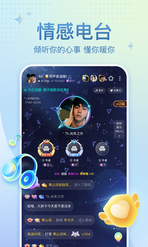 恋爱语音 3.5.0 安卓版 2