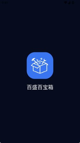 百盛百宝箱 1.2.3 安卓版 3