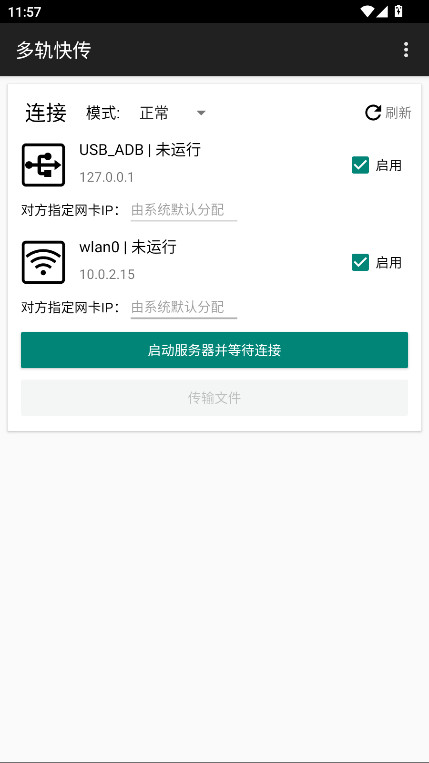 多轨快传 3.0.0 安卓版 0