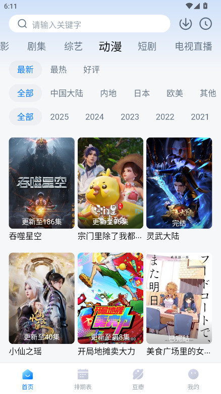 看世界纯净版 3.3.3 最新版 3