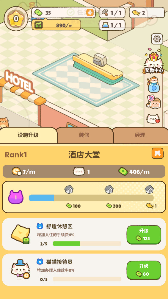 我的完美猫咪酒店 2.6.3 安卓版 1
