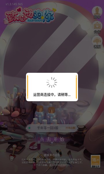 致心动的你 1.3.7 安卓版 0